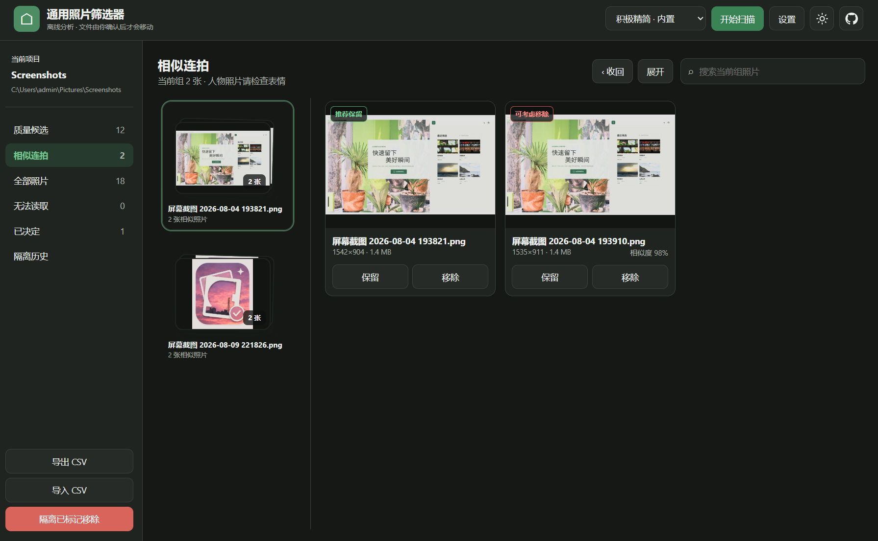 相似照片第二版与夜间模式