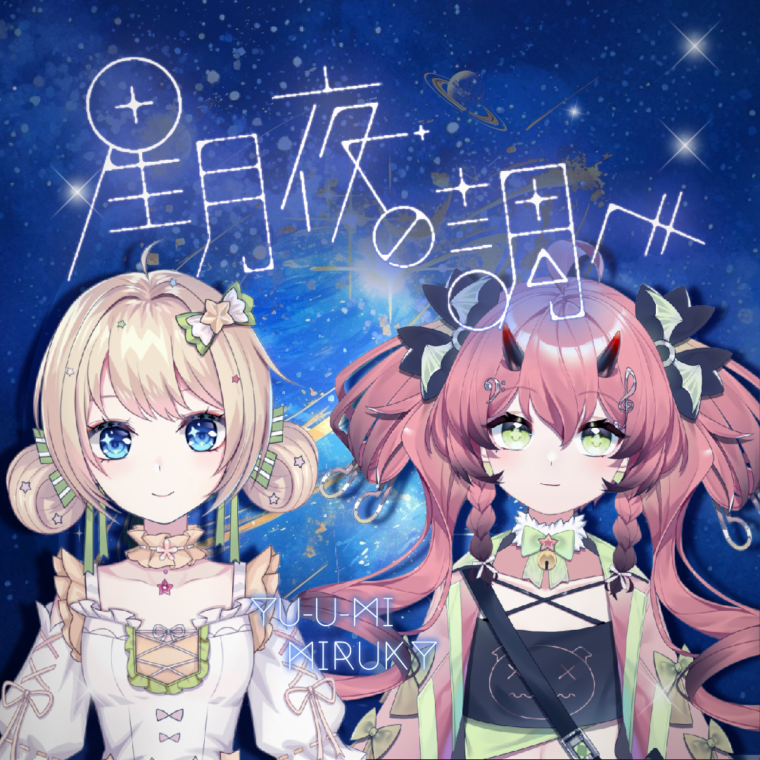 星月夜