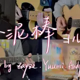 春泥棒 封面
